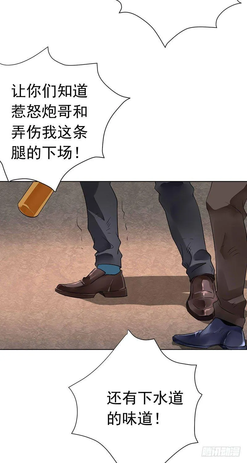 第十八话：金主？绑架？ 第23页