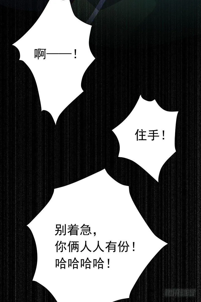 第十八话：金主？绑架？ 第27页