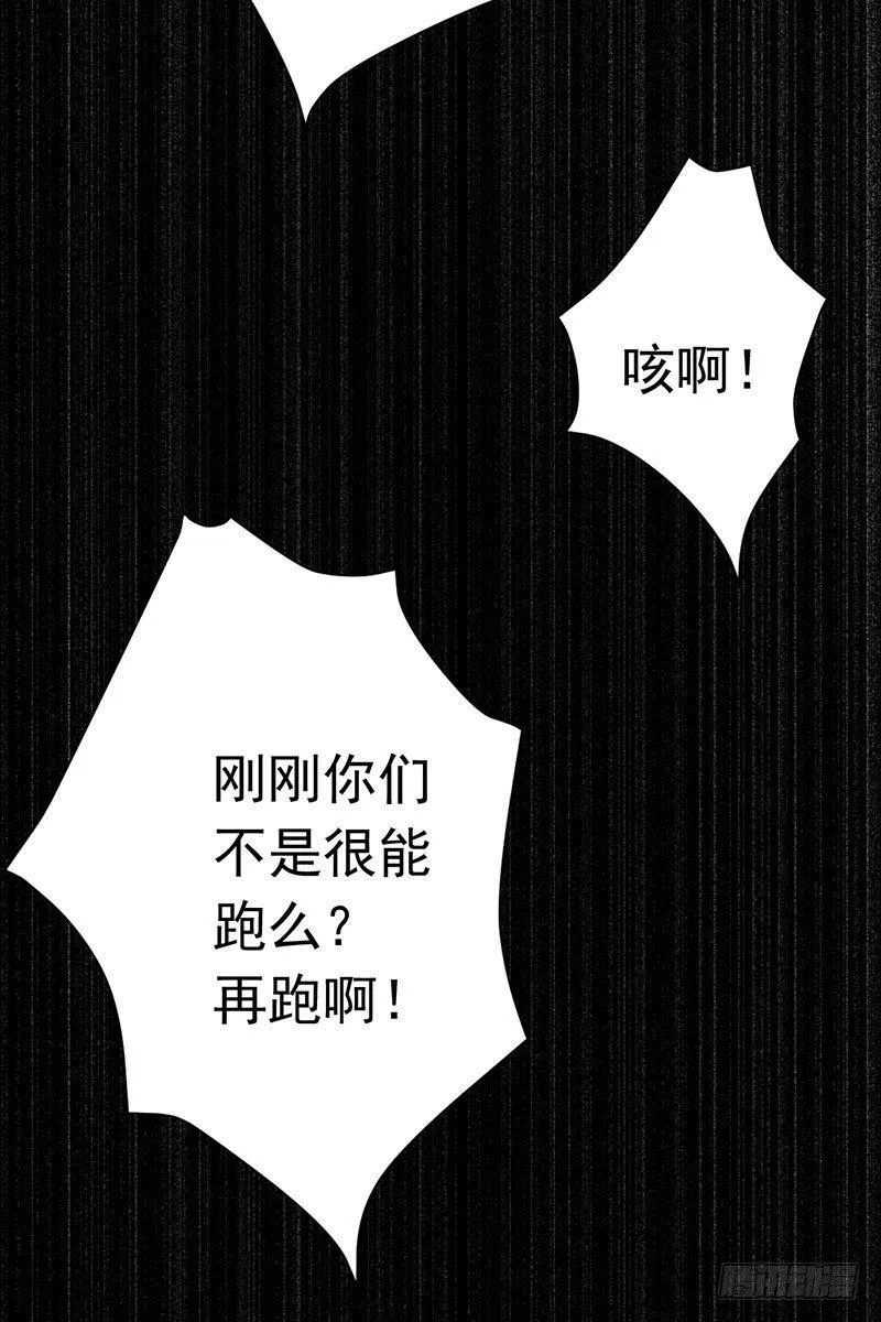 第十八话：金主？绑架？ 第28页