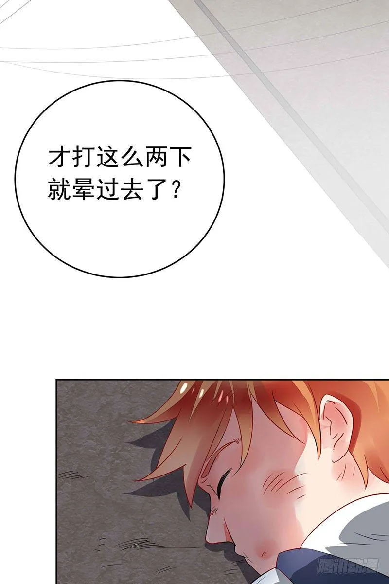 第十八话：金主？绑架？ 第32页