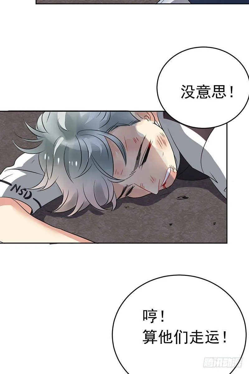 第十八话：金主？绑架？ 第33页