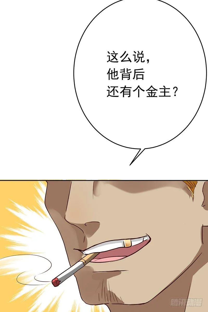 第十八话：金主？绑架？ 第38页