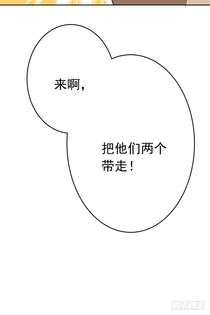 第十八话：金主？绑架？ 第39页