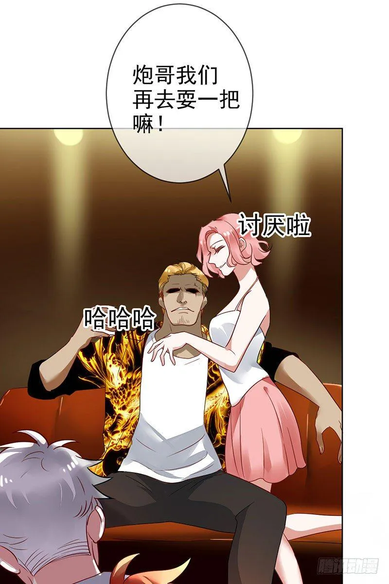 第十八话：金主？绑架？ 第42页