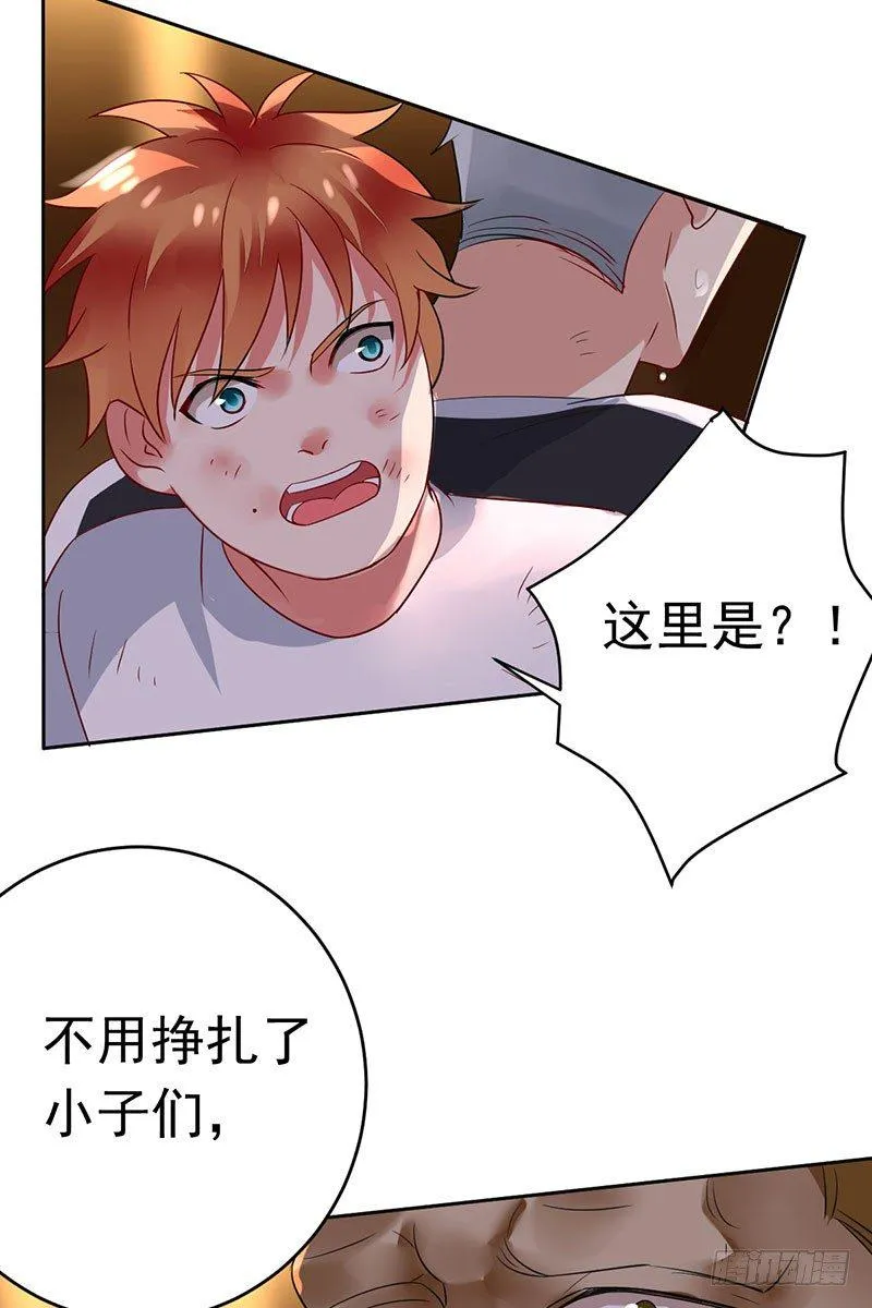 第十八话：金主？绑架？ 第47页
