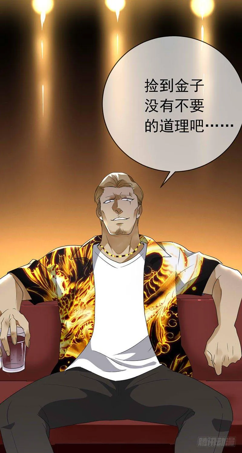 第十八话：金主？绑架？ 第50页