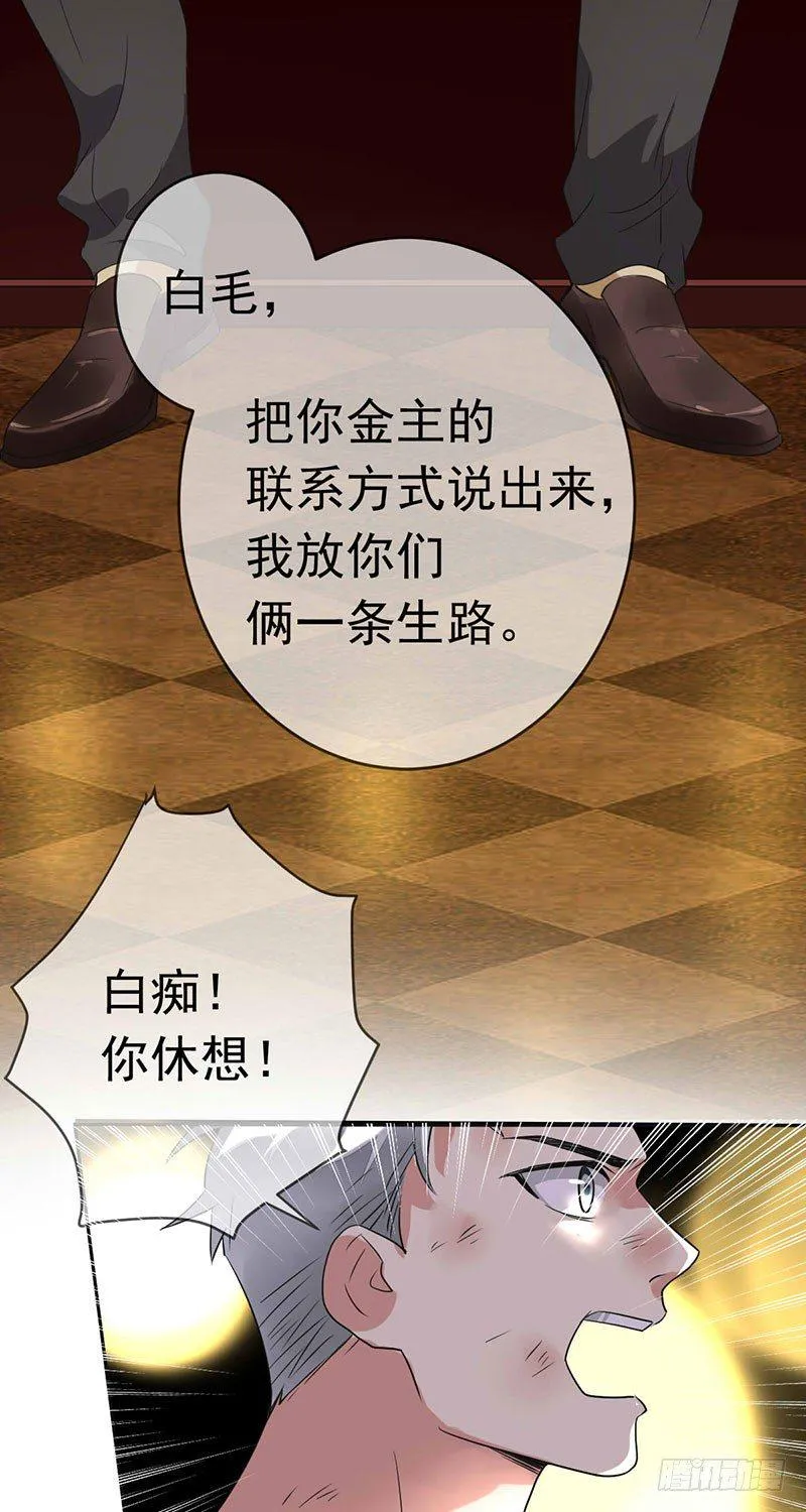 第十八话：金主？绑架？ 第51页