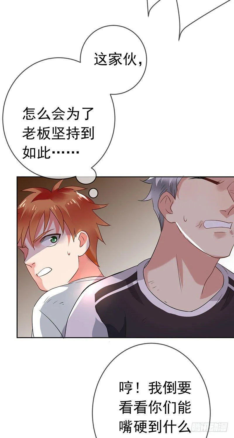 第十八话：金主？绑架？ 第55页