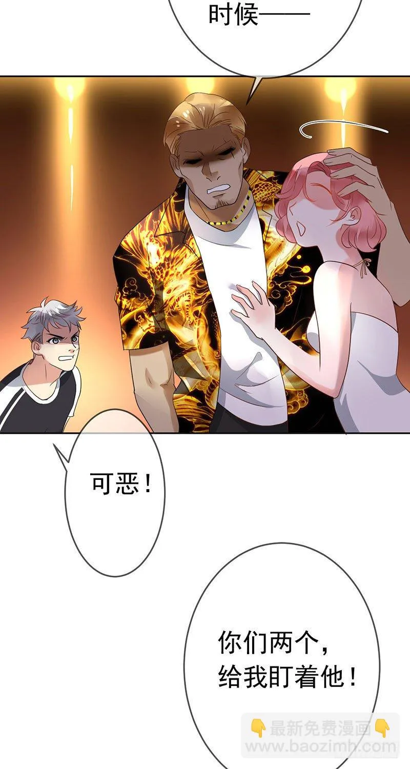第十八话：金主？绑架？ 第56页
