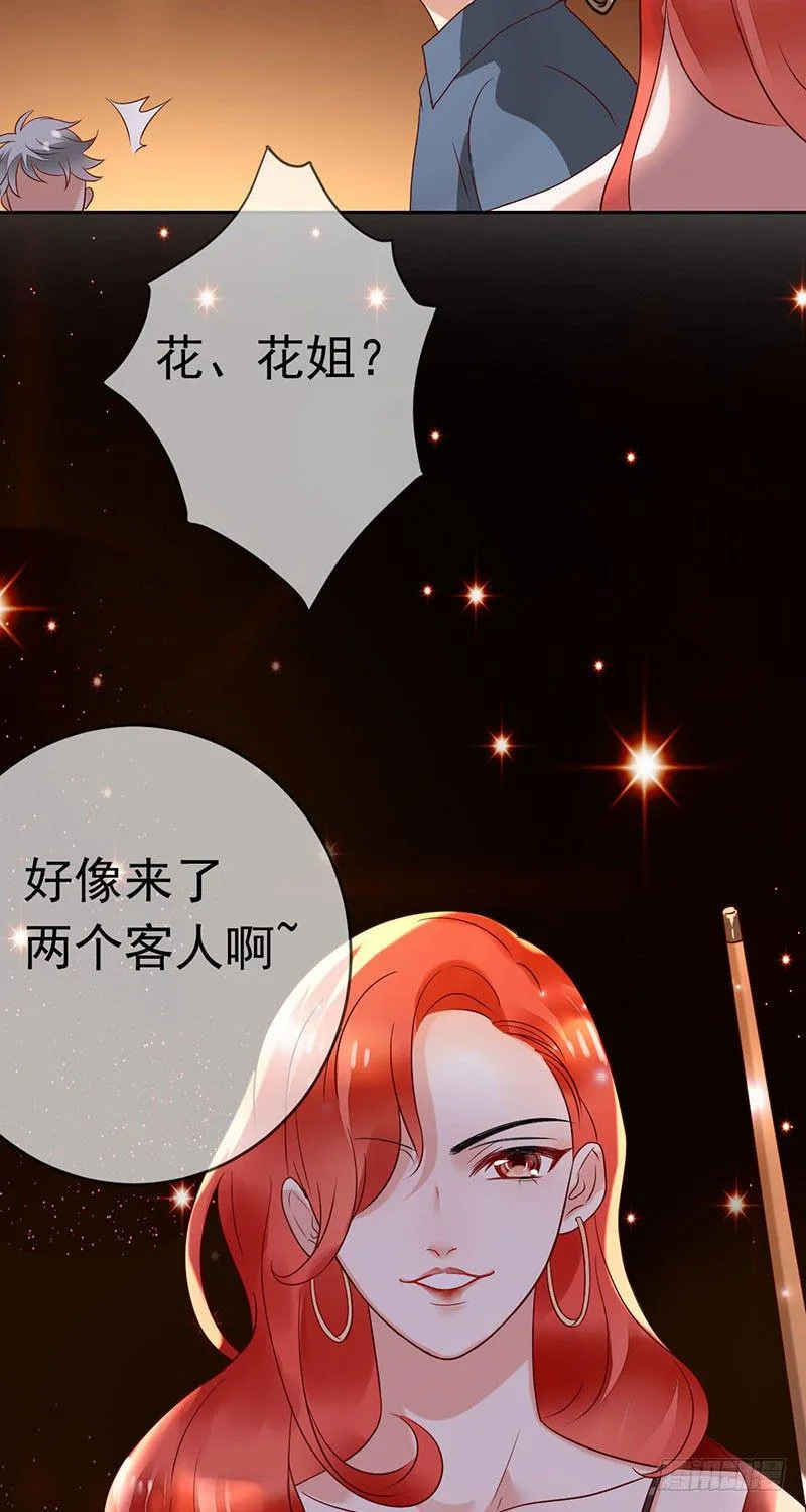 第十八话：金主？绑架？ 第59页