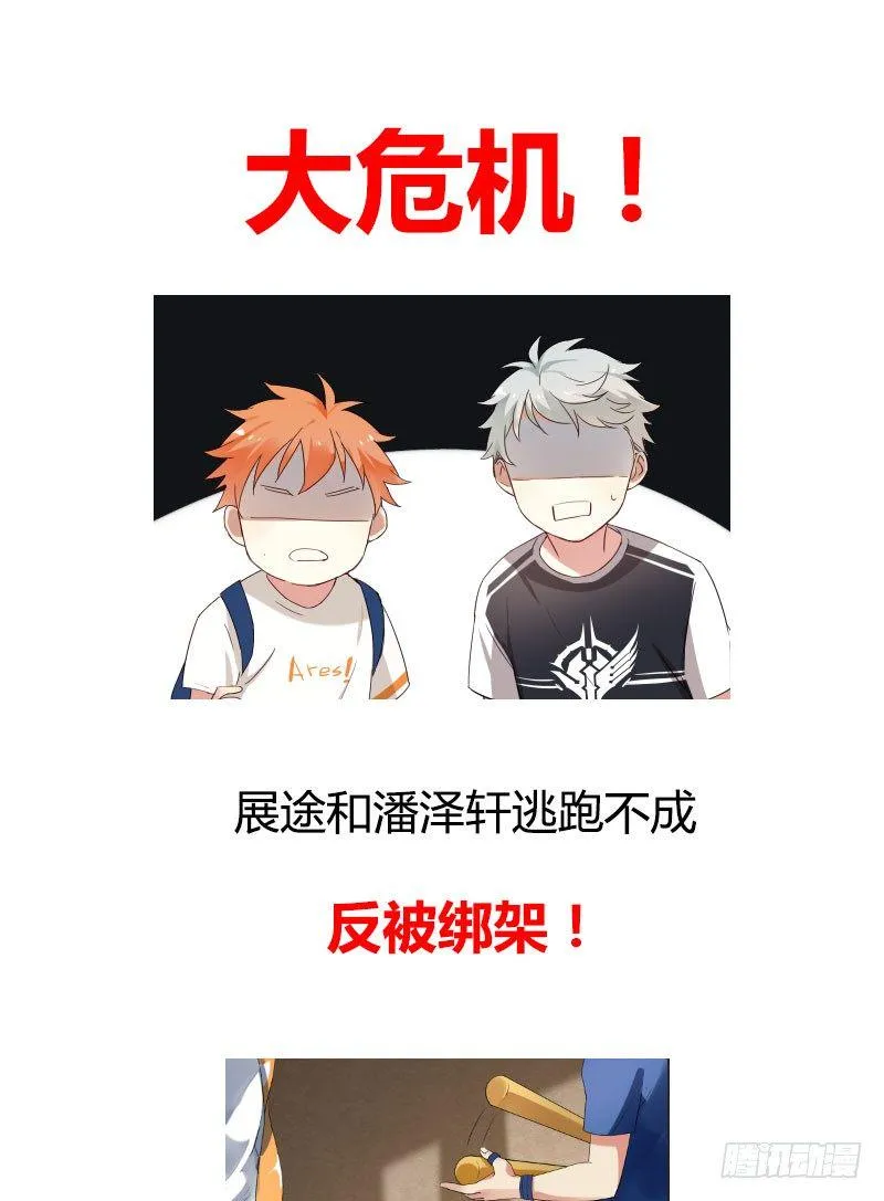 第十八话：金主？绑架？ 第62页