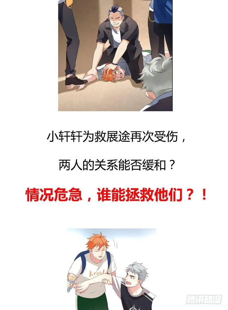 第十八话：金主？绑架？ 第63页