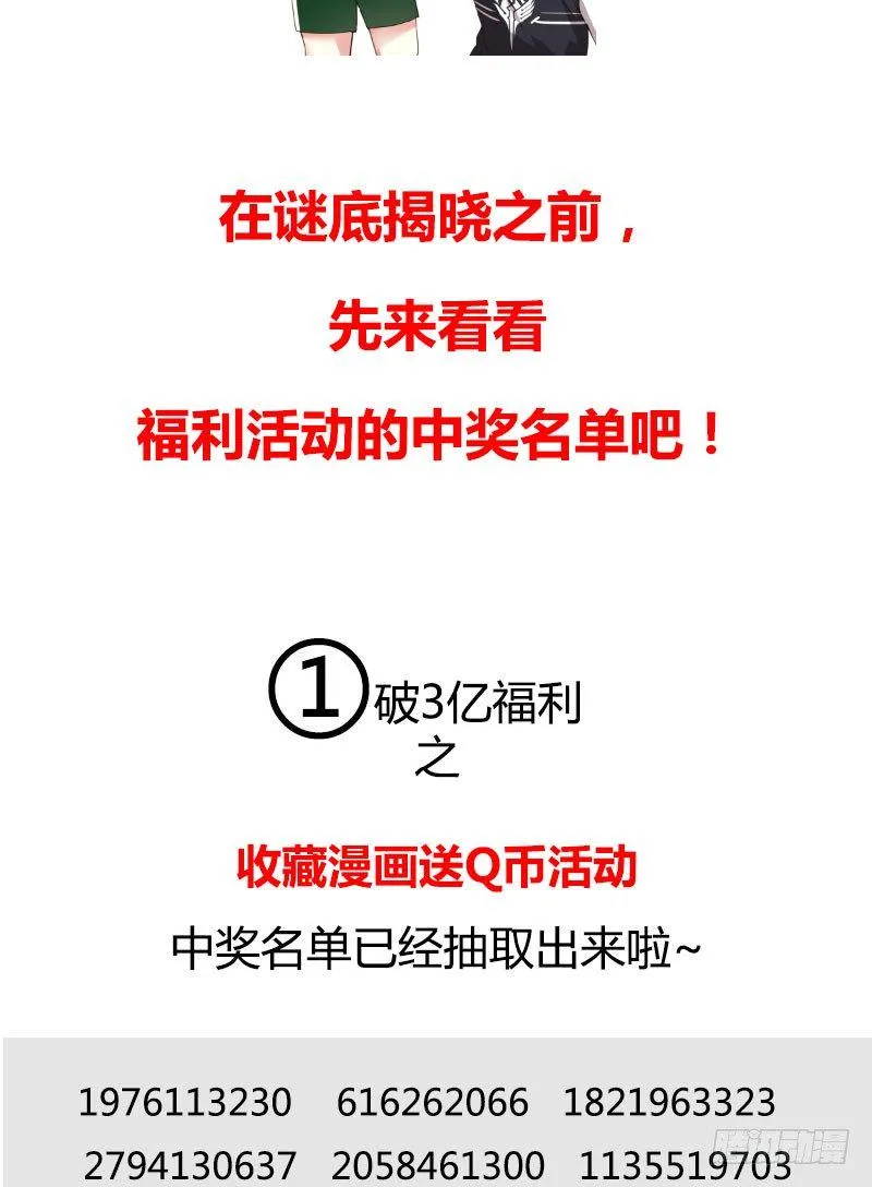 第十八话：金主？绑架？ 第64页