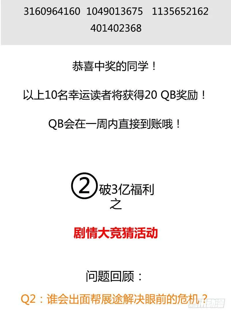 第十八话：金主？绑架？ 第65页