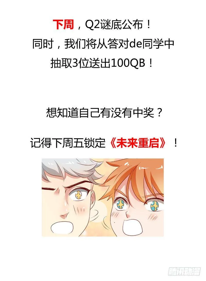 第十八话：金主？绑架？ 第66页