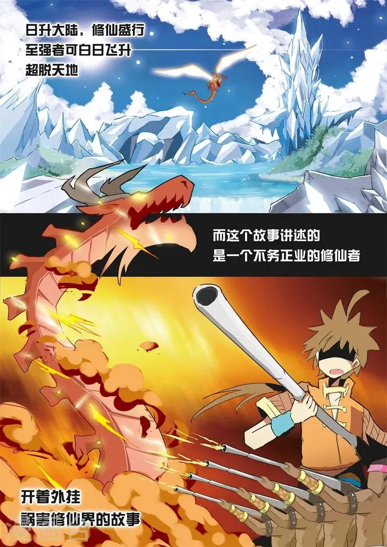 第1话 废柴要修仙 第1页
