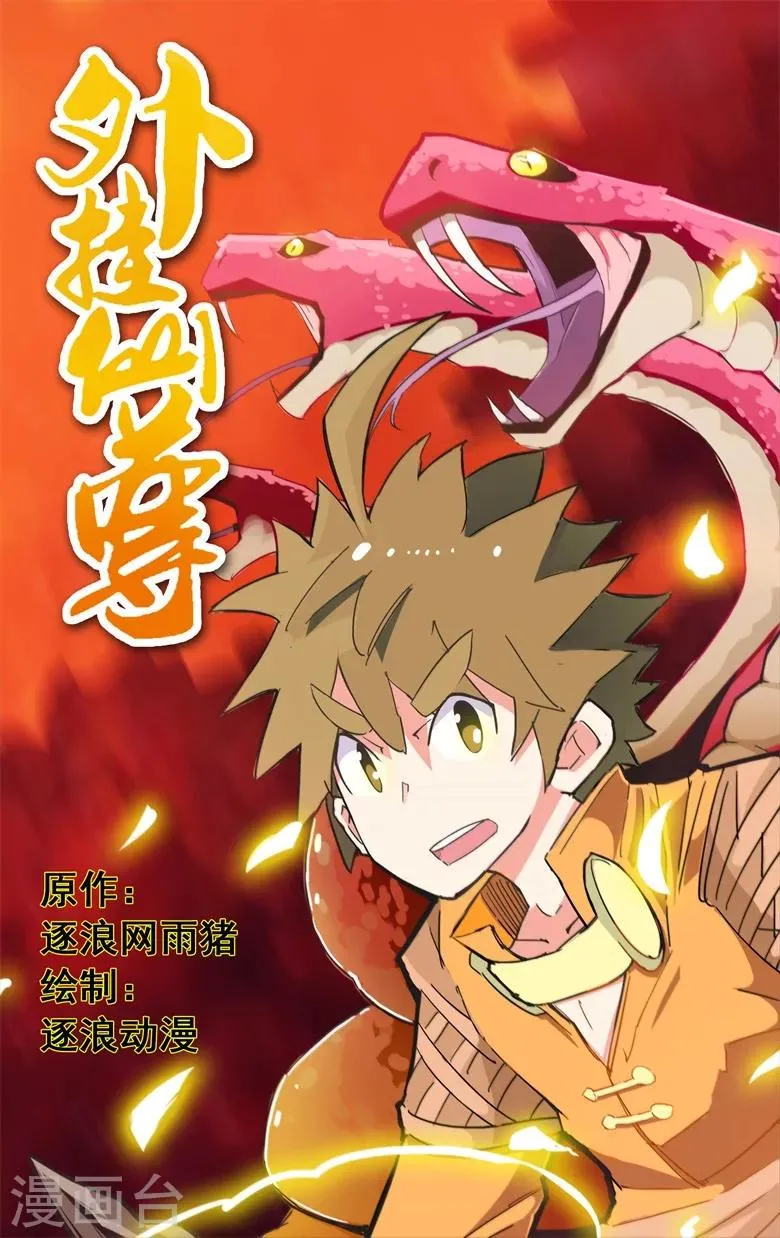 第1话 废柴要修仙 第2页