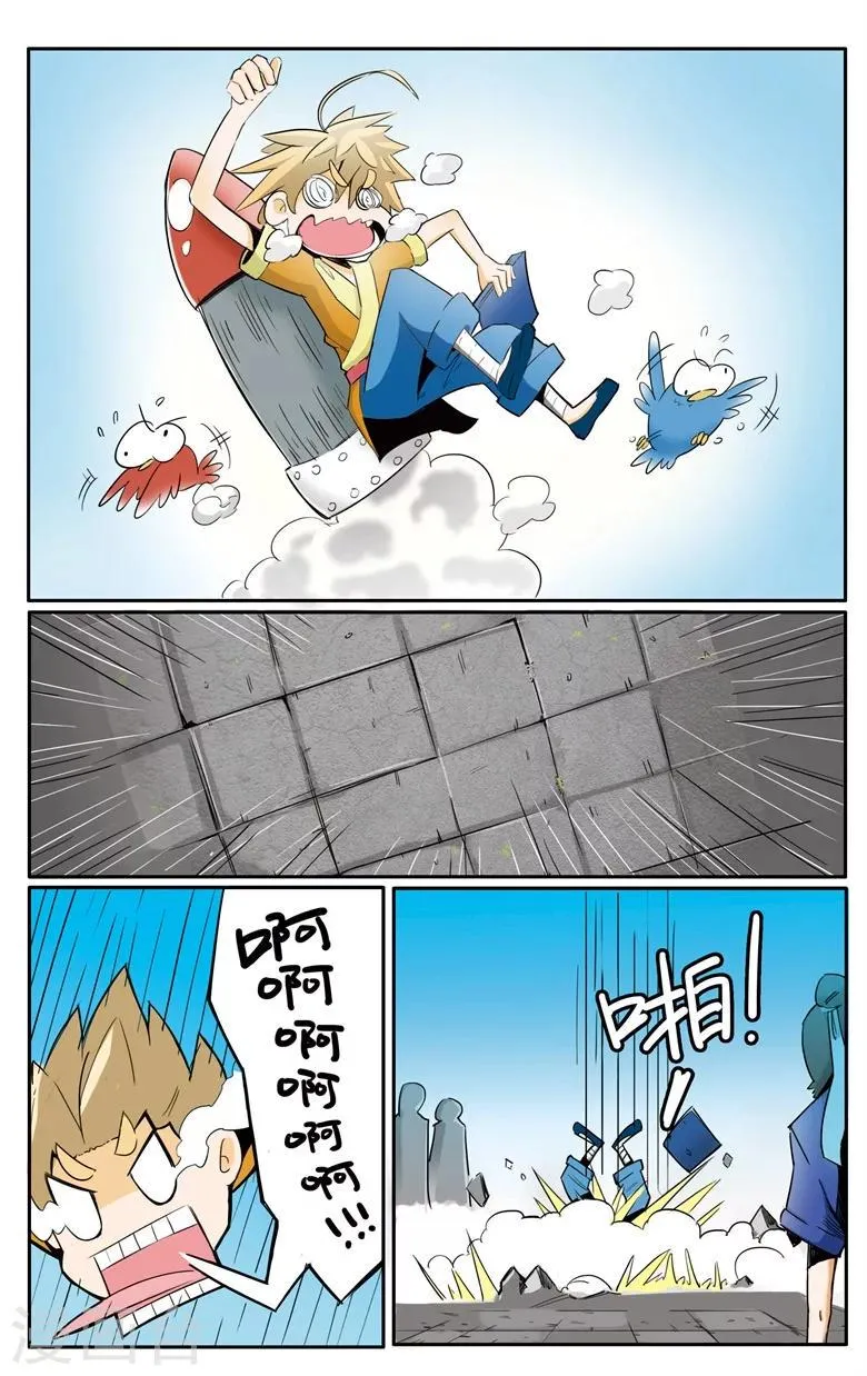 第1话 废柴要修仙 第4页