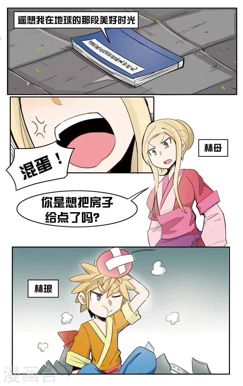 第1话 废柴要修仙 第5页
