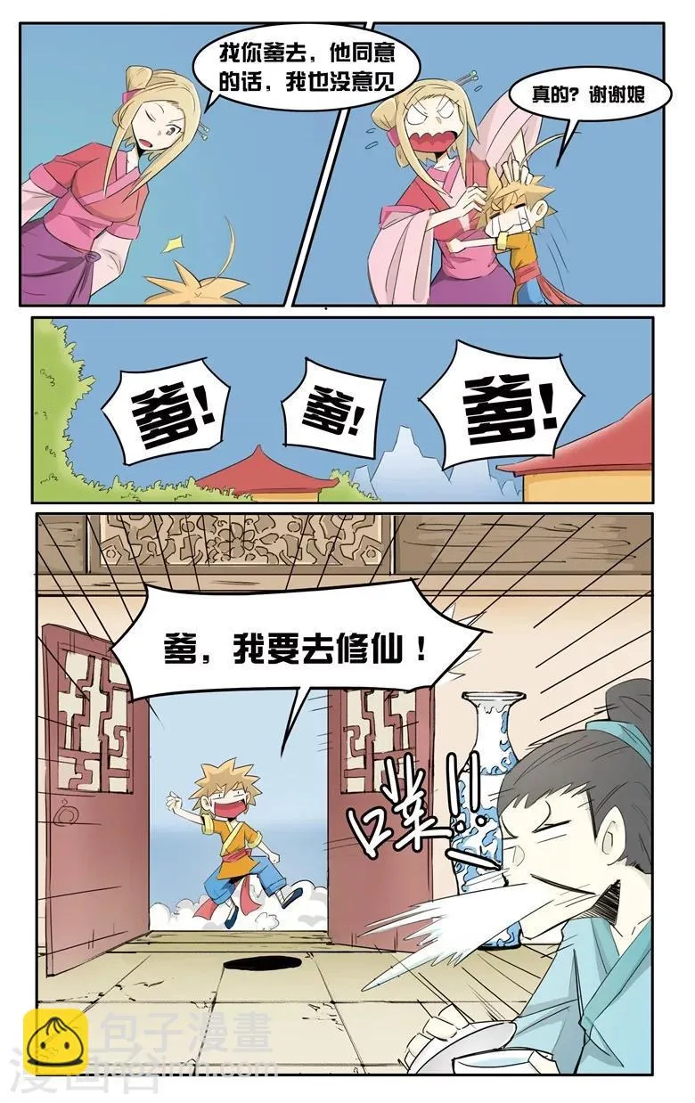 第1话 废柴要修仙 第7页
