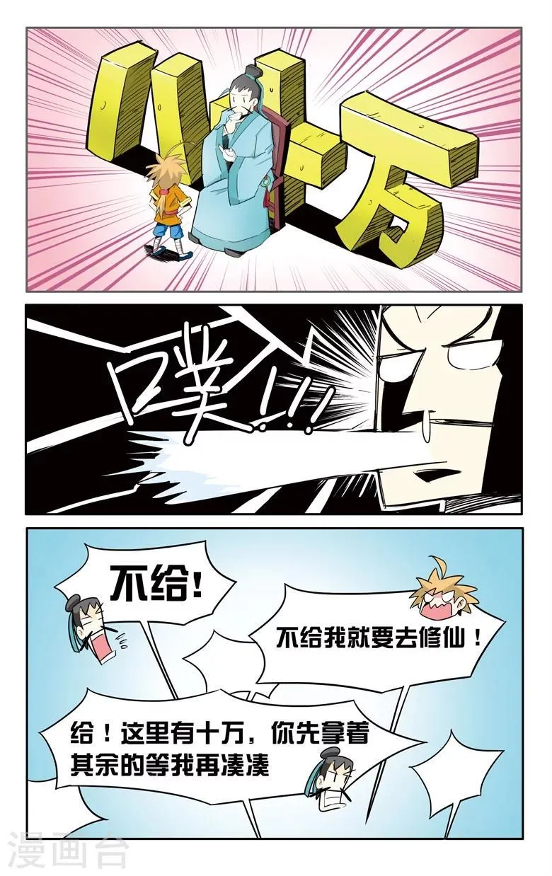 第1话 废柴要修仙 第9页