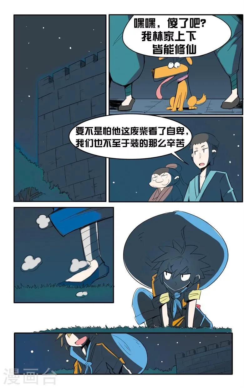 第1话 废柴要修仙 第11页