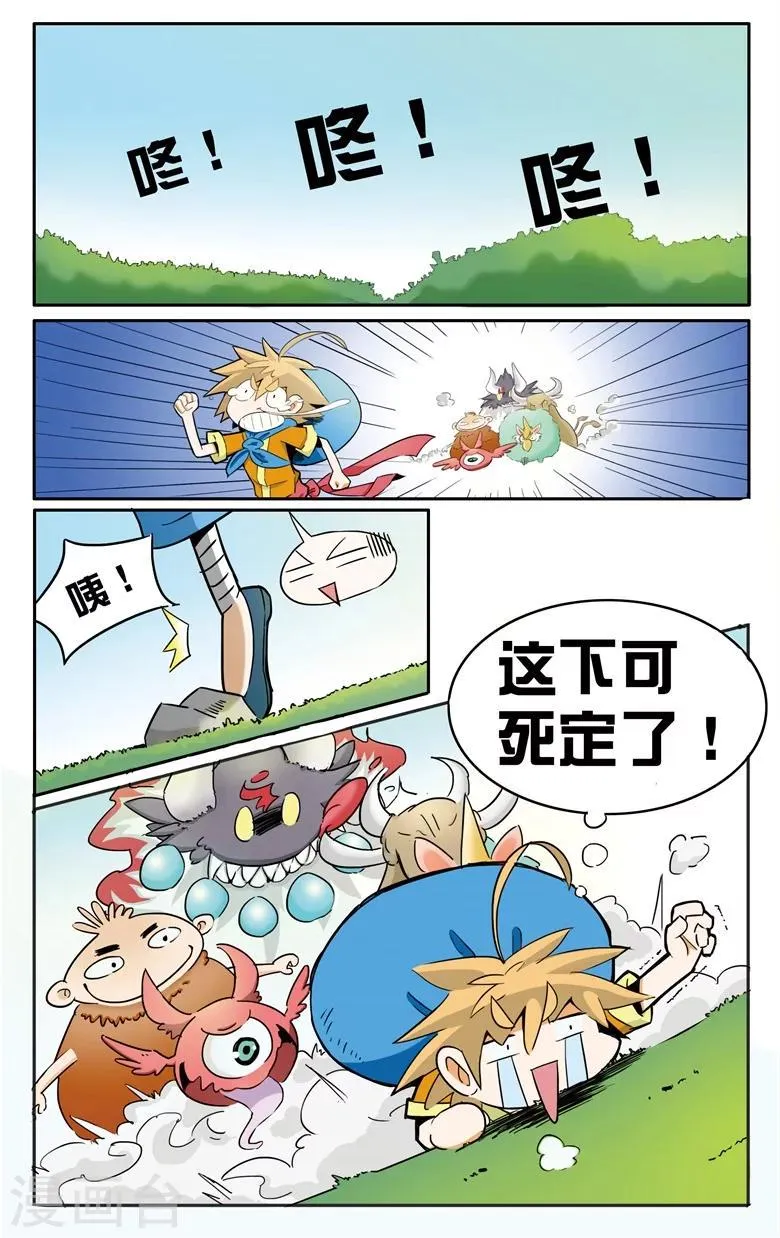 第1话 废柴要修仙 第15页