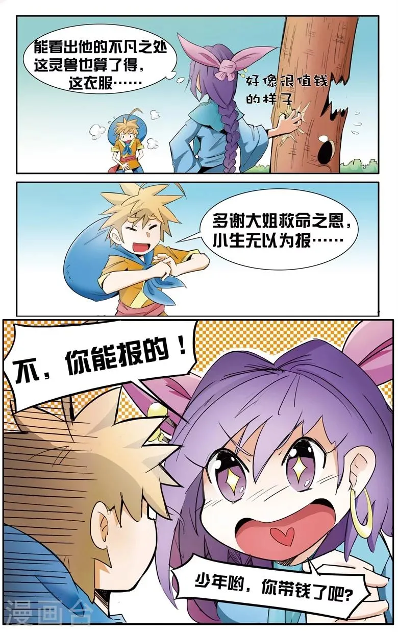 第1话 废柴要修仙 第18页