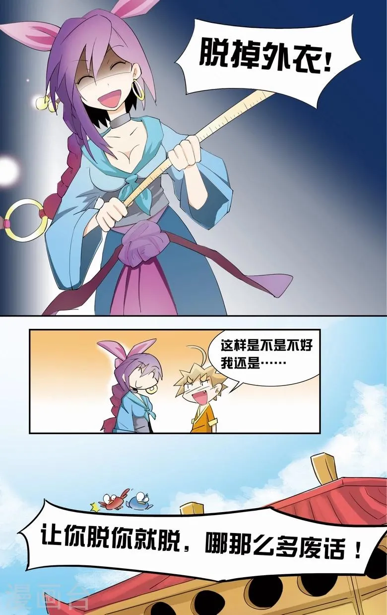 第2话 衣服被脱了 第2页
