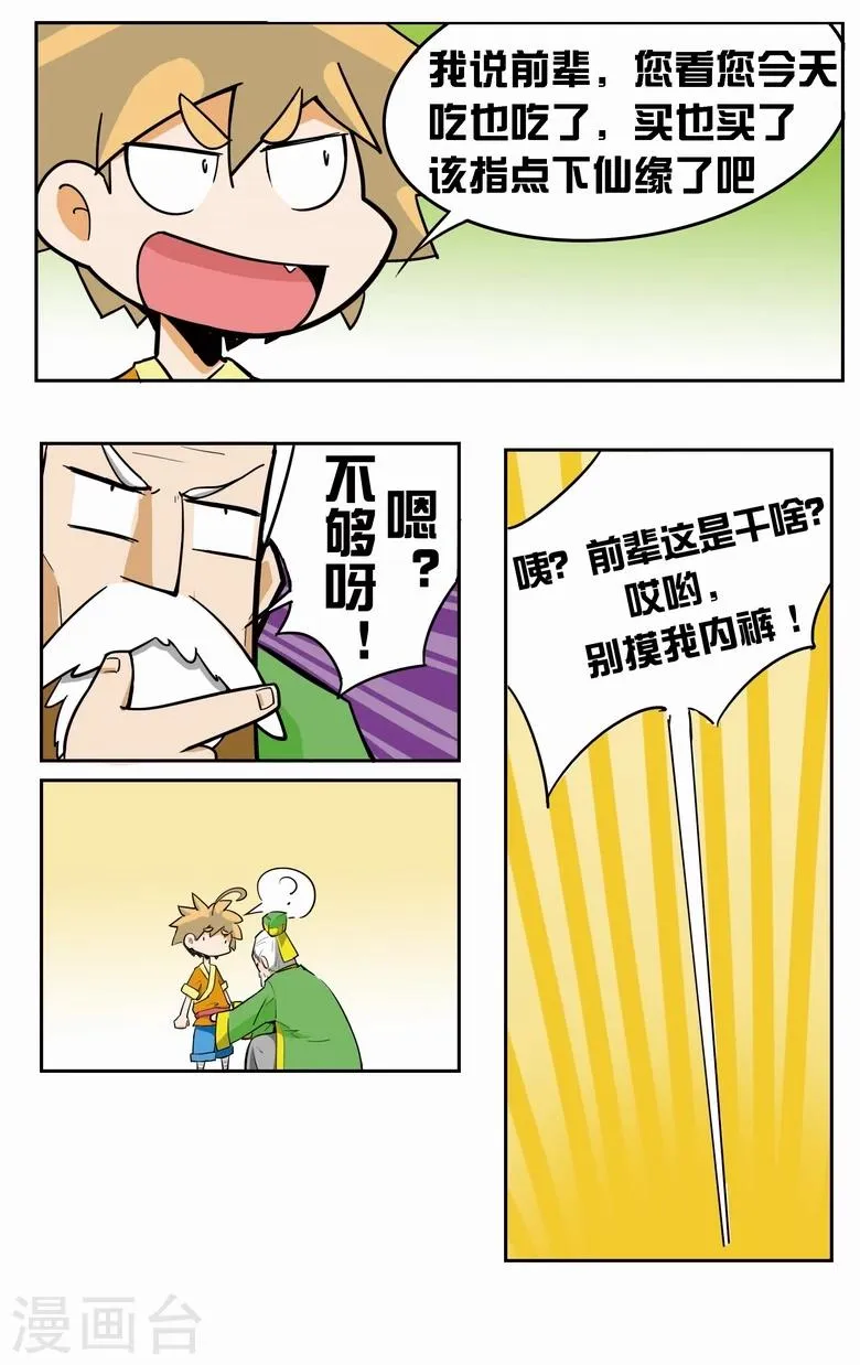 第2话 衣服被脱了 第13页