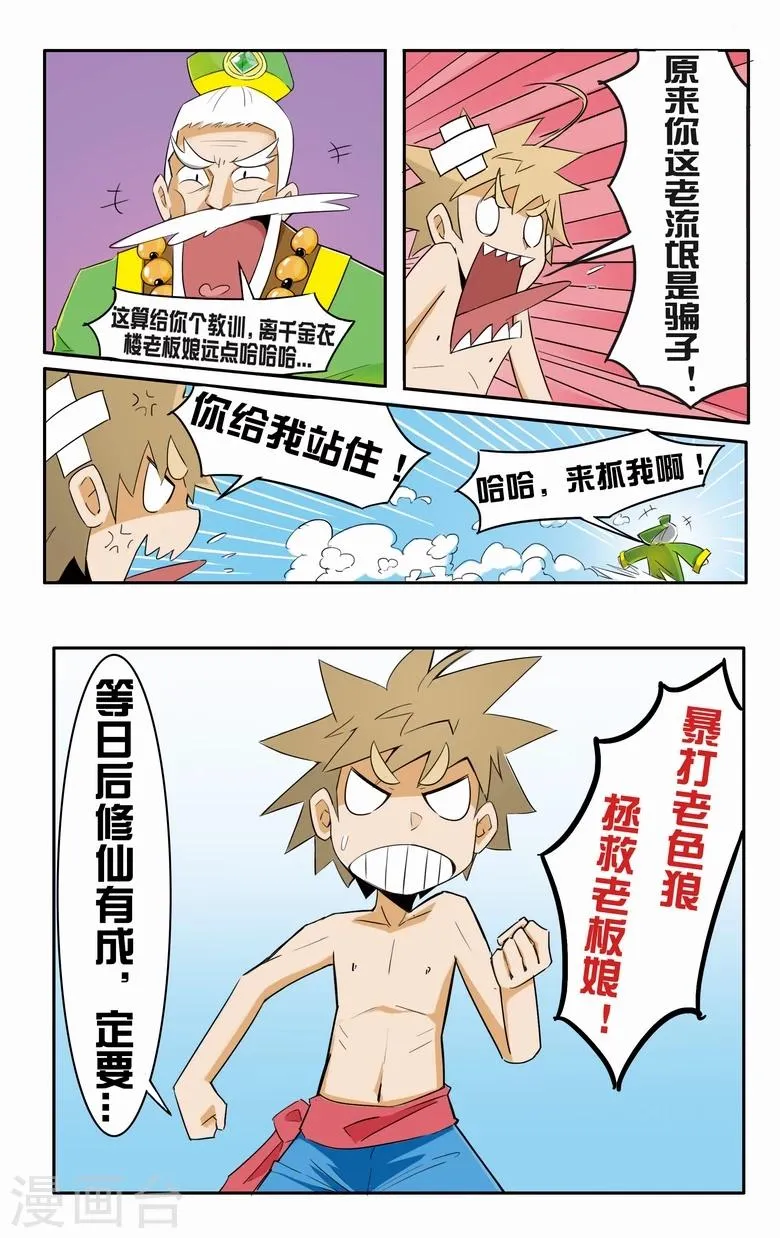 第2话 衣服被脱了 第14页