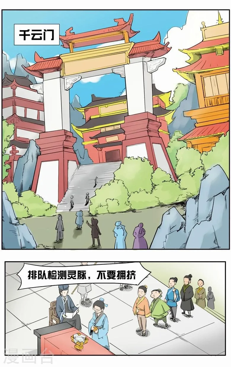 第3话 浩瀚灵脉 第1页