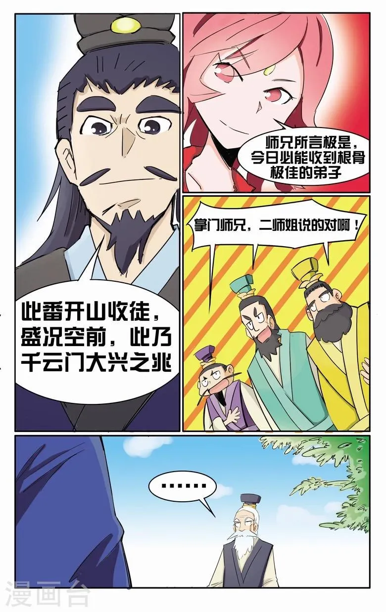 第3话 浩瀚灵脉 第3页