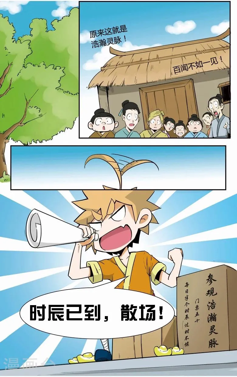 第4话 祸害宗门 第1页