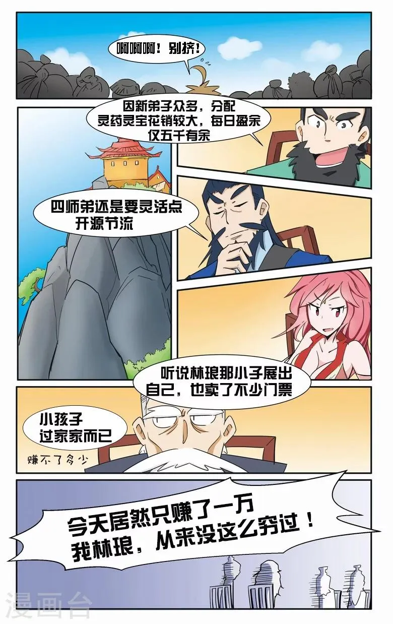 第4话 祸害宗门 第2页