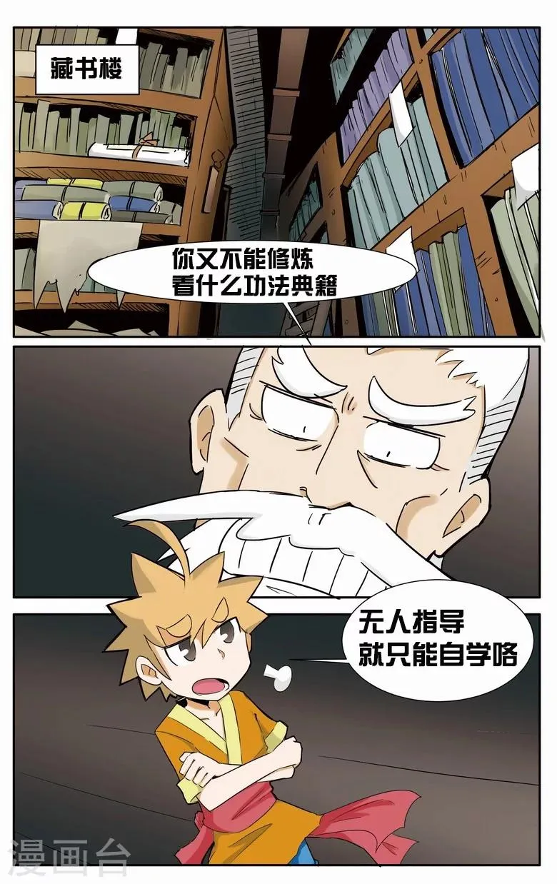 第4话 祸害宗门 第3页