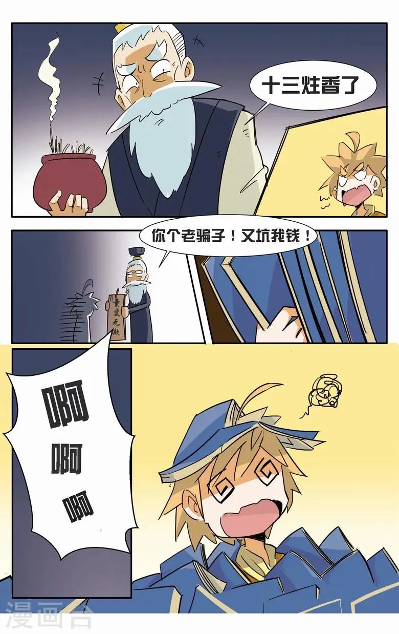 第4话 祸害宗门 第6页