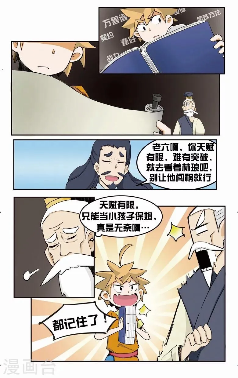 第4话 祸害宗门 第8页