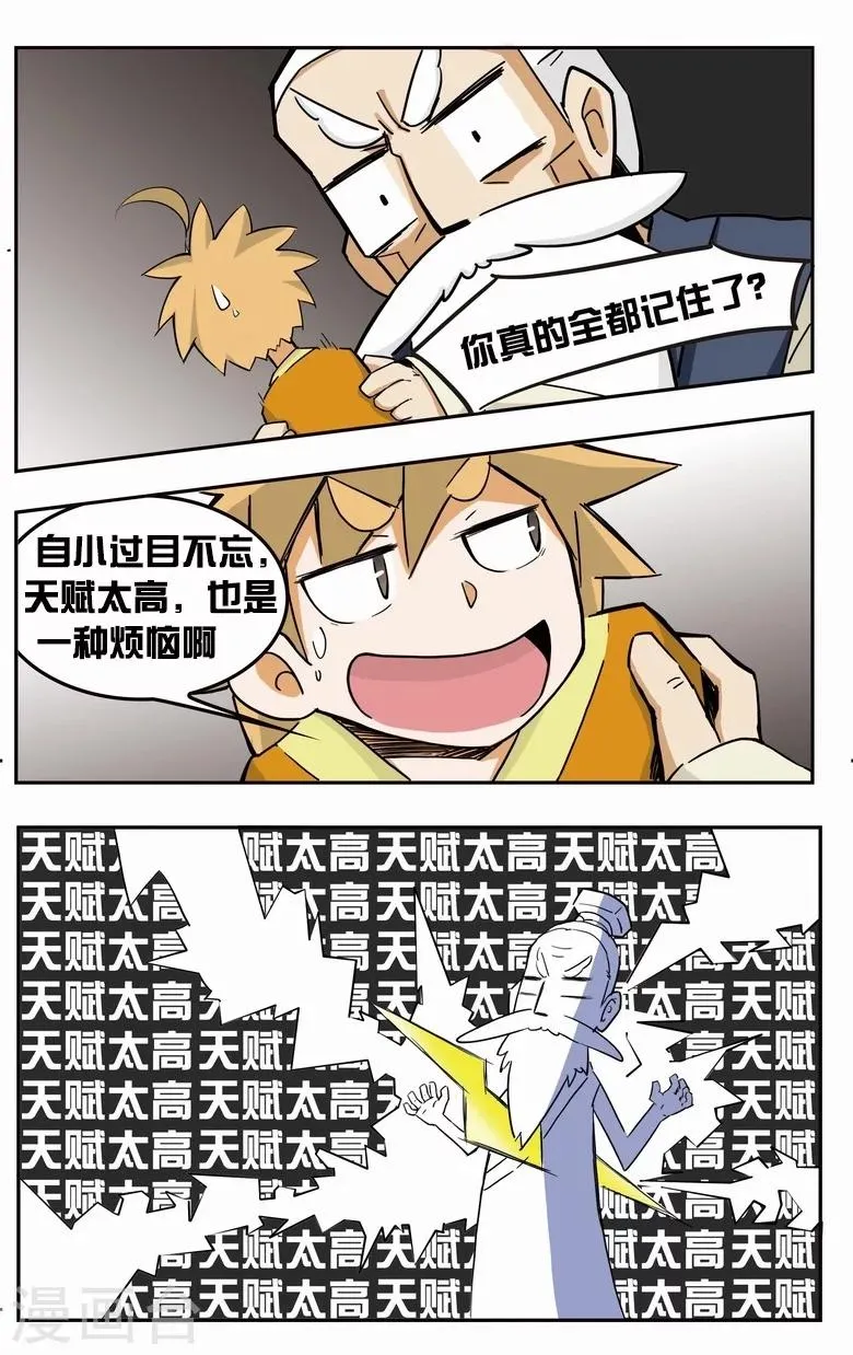 第4话 祸害宗门 第9页
