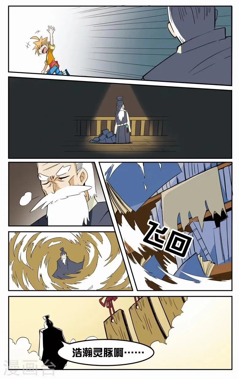 第4话 祸害宗门 第10页