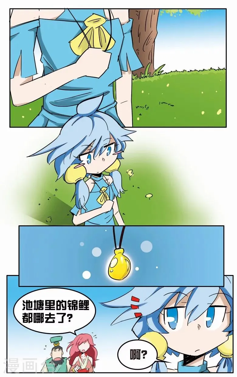 第4话 祸害宗门 第13页