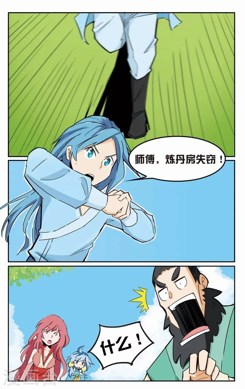 第4话 祸害宗门 第14页