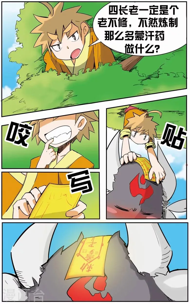 第5话 签订契约 第2页