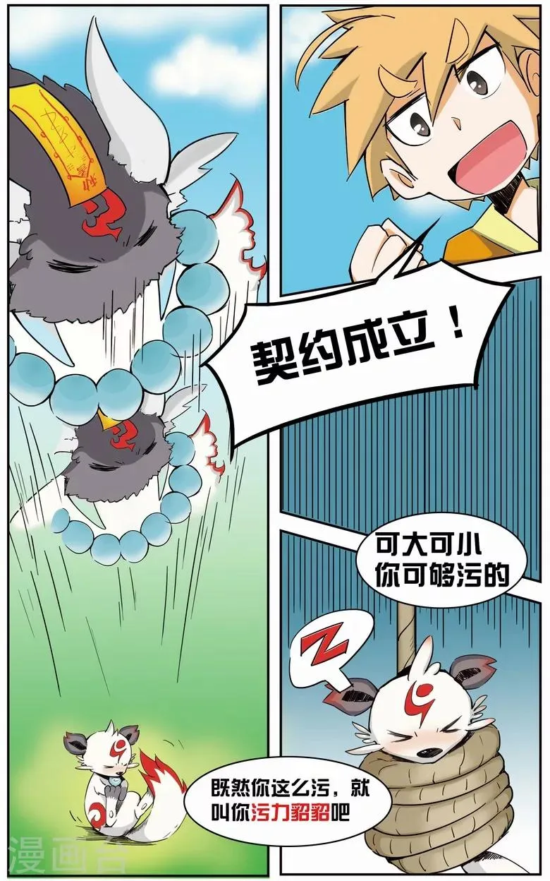 第5话 签订契约 第3页