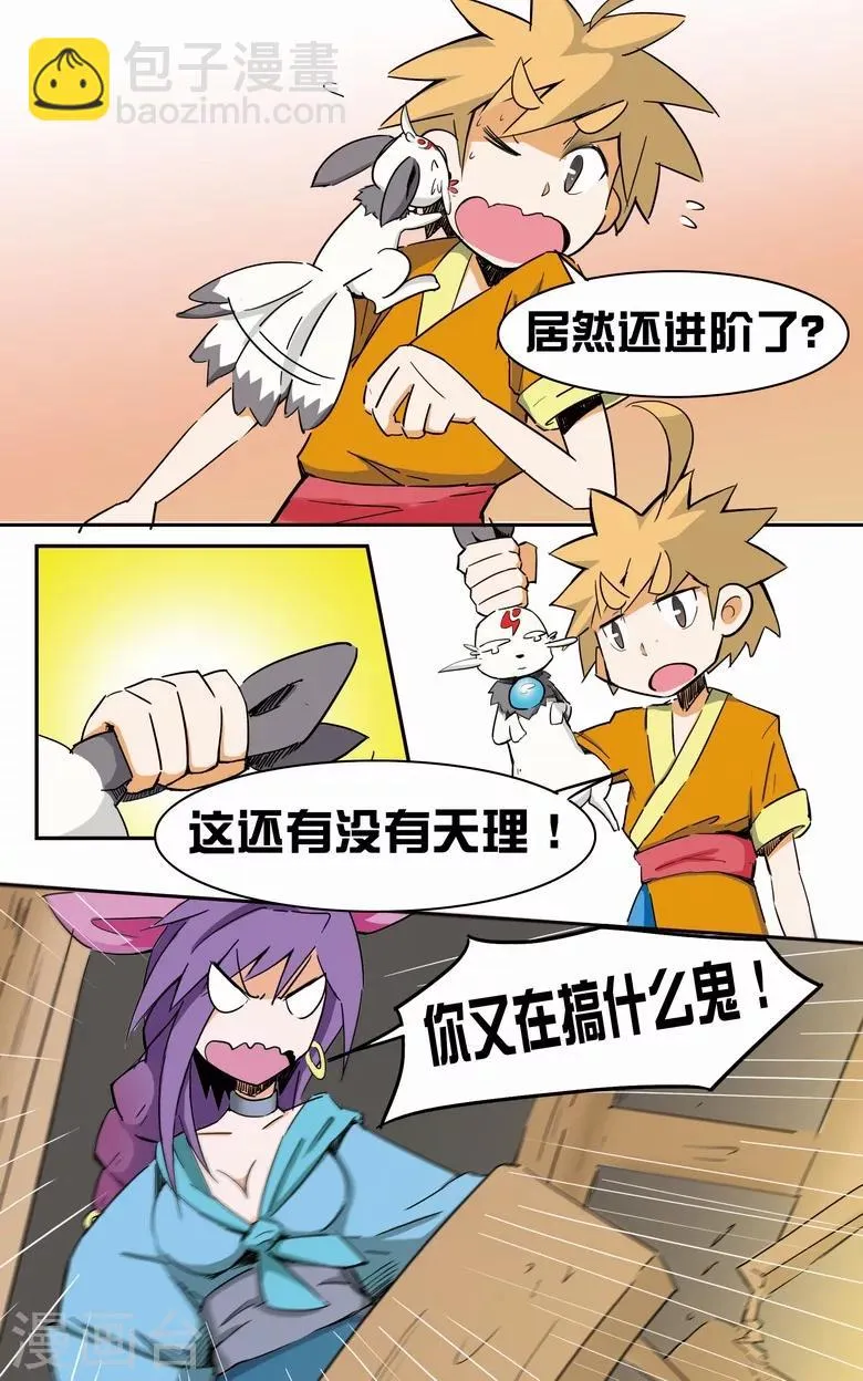 第5话 签订契约 第6页