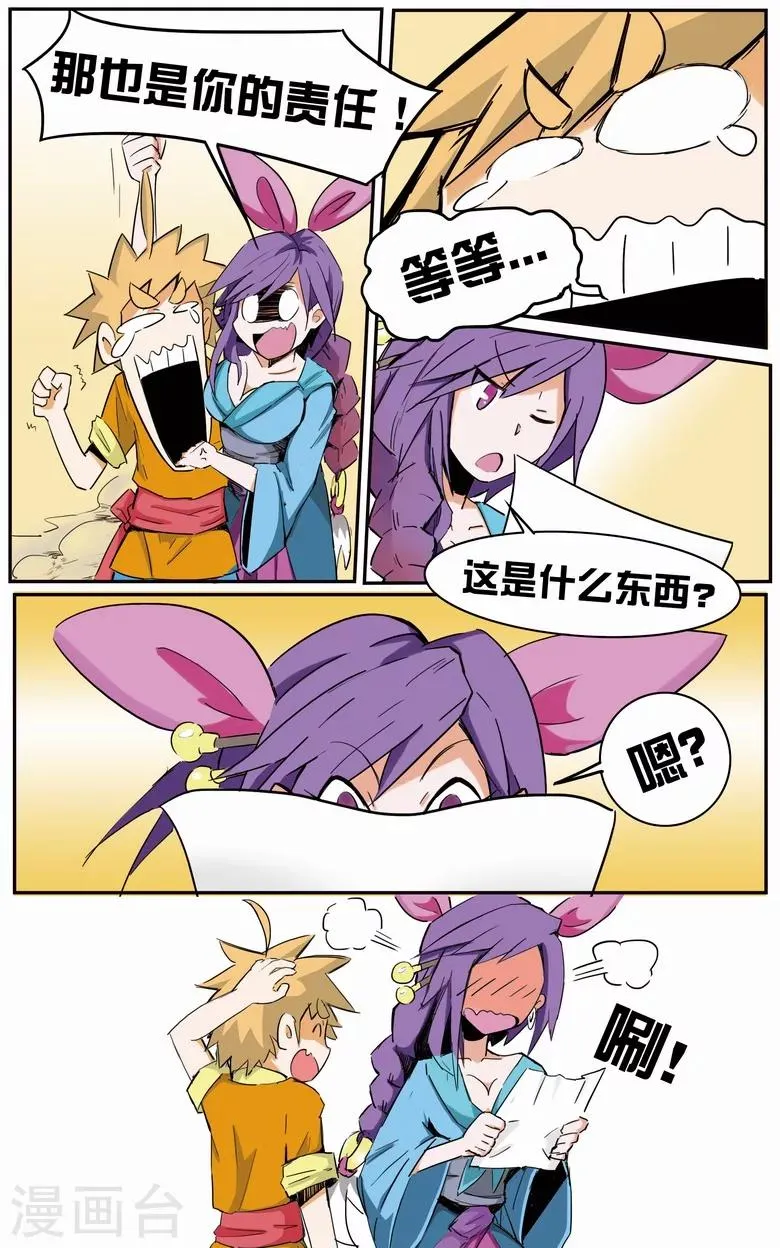 第5话 签订契约 第8页