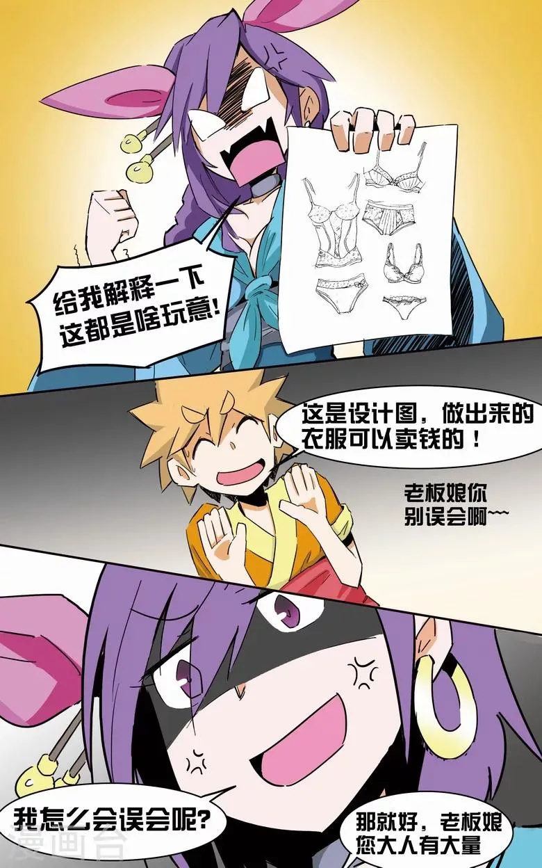第5话 签订契约 第9页