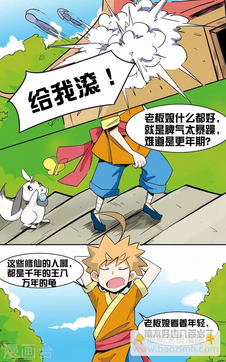 第5话 签订契约 第10页
