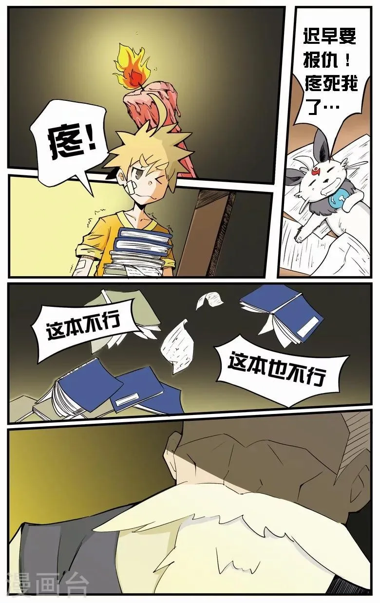 第7话 擅闯秘境 第1页