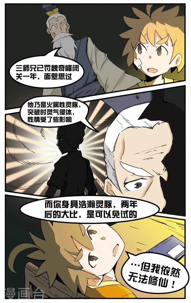 第7话 擅闯秘境 第2页